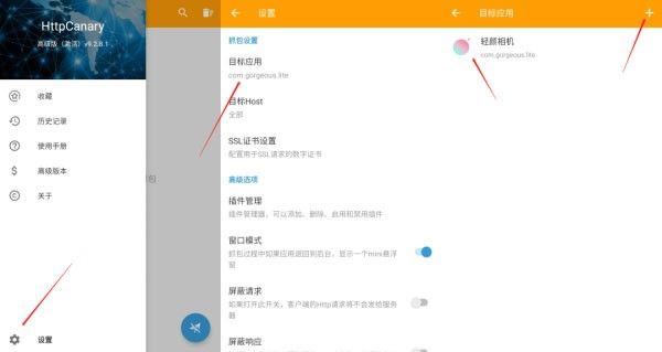 黄鸟抓包高级版,网络工具,第15张
