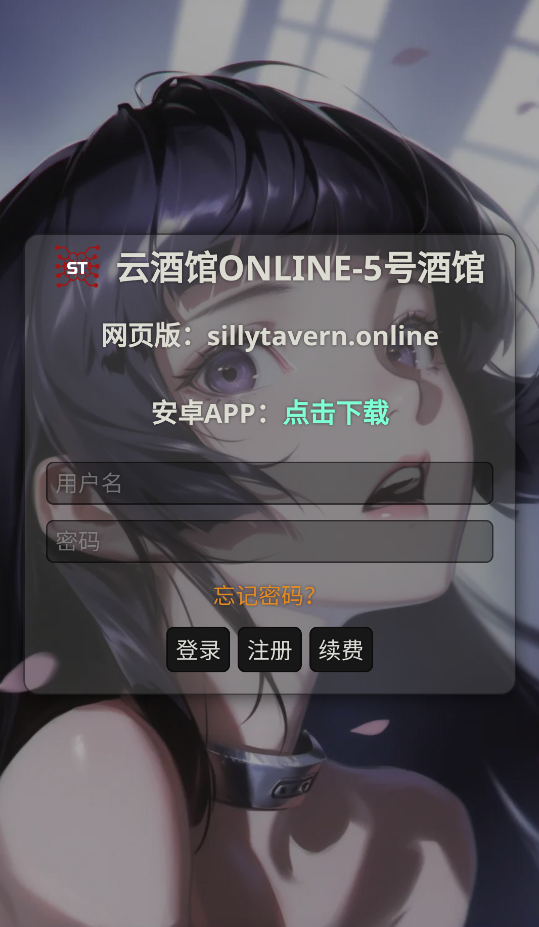 SillyTavern 安卓版,社交软件,第2张