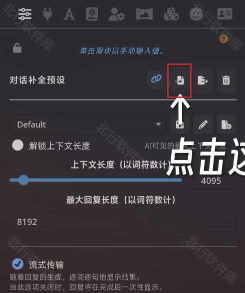 SillyTavern 安卓版,社交软件,第8张