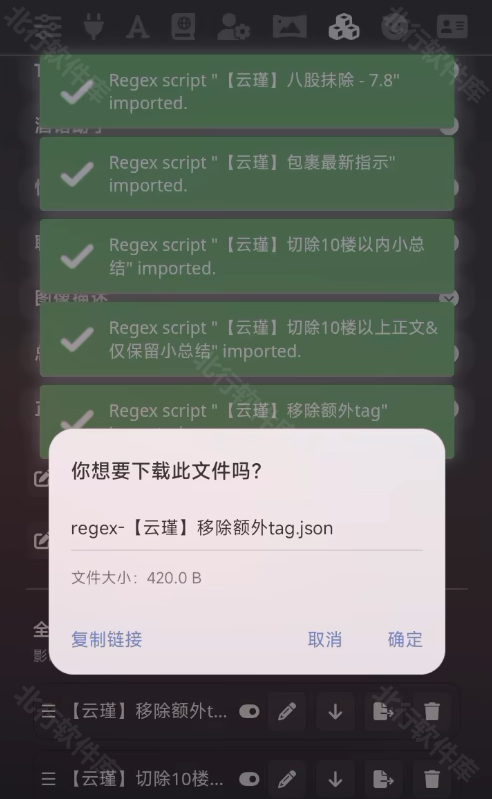 SillyTavern 安卓版,社交软件,第15张