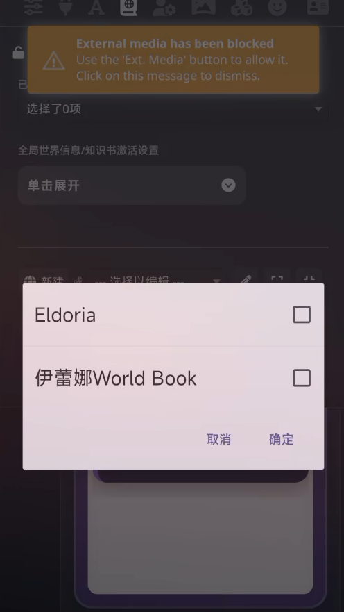 SillyTavern 安卓版,社交软件,第31张