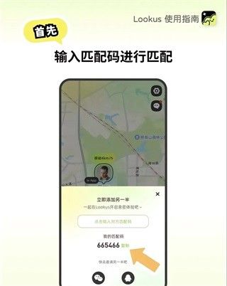 Lookus,社交软件,第1张