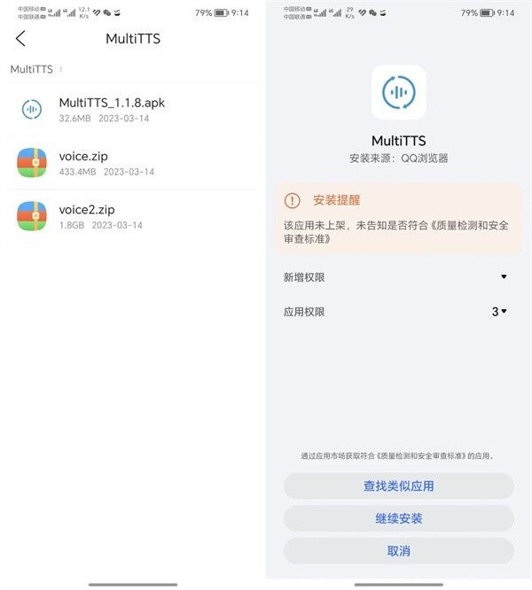 multitts 安卓版,音频工具,第2张