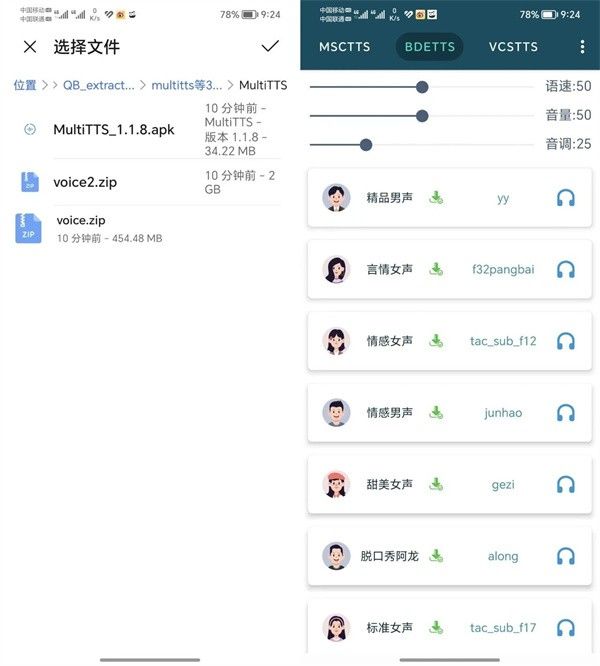 multitts 安卓版,音频工具,第4张