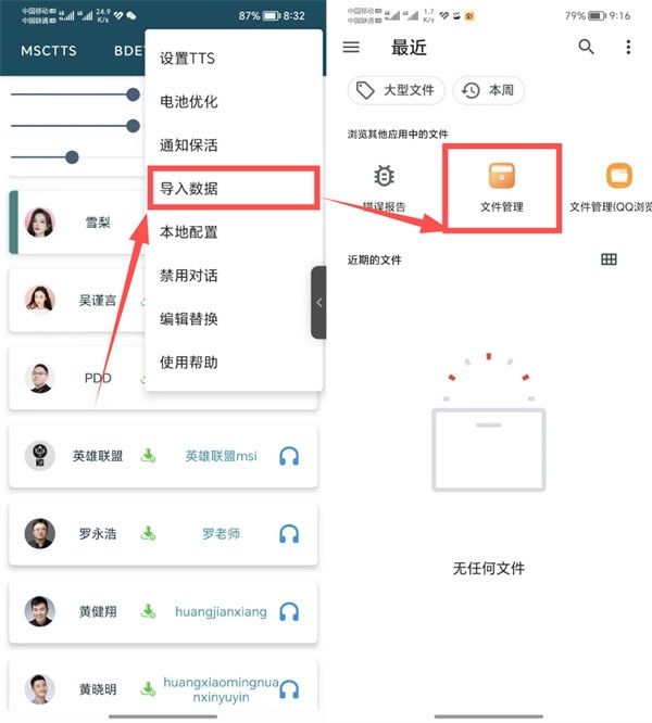 multitts 安卓版,音频工具,第3张