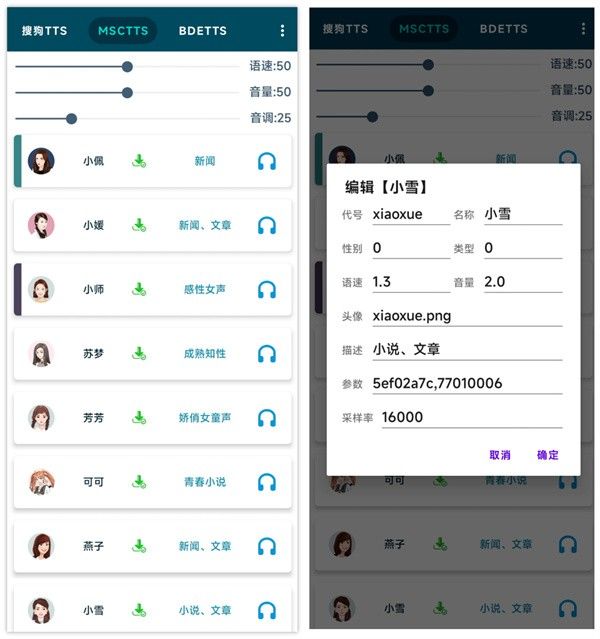 multitts 安卓版,音频工具,第6张