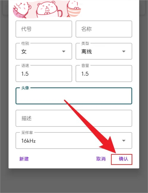 multitts 安卓版,音频工具,第13张