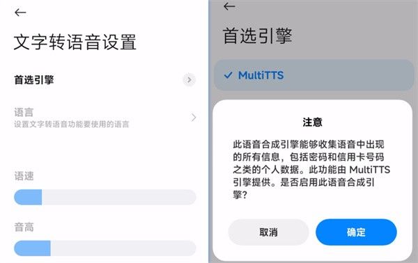 multitts 安卓版,音频工具,第8张