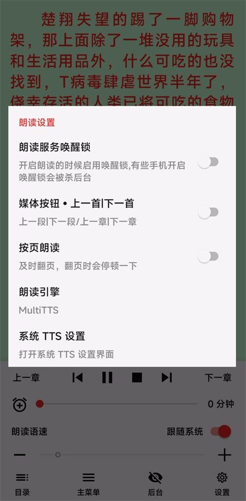 multitts 安卓版,音频工具,第9张