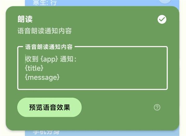 multitts 安卓版,音频工具,第10张