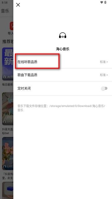海心音乐,音乐软件,第2张
