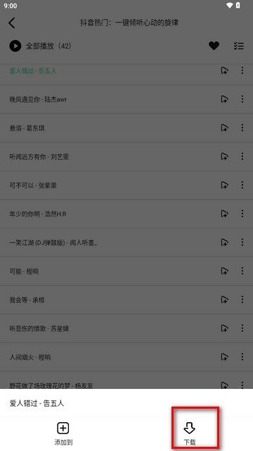 海心音乐,音乐软件,第6张