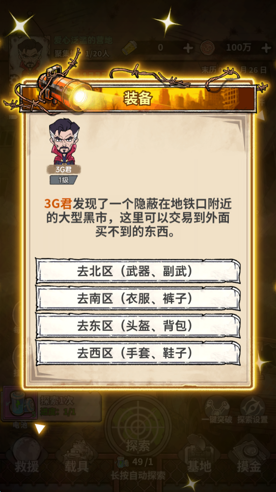 末日大本营模拟,安卓手游,第2张