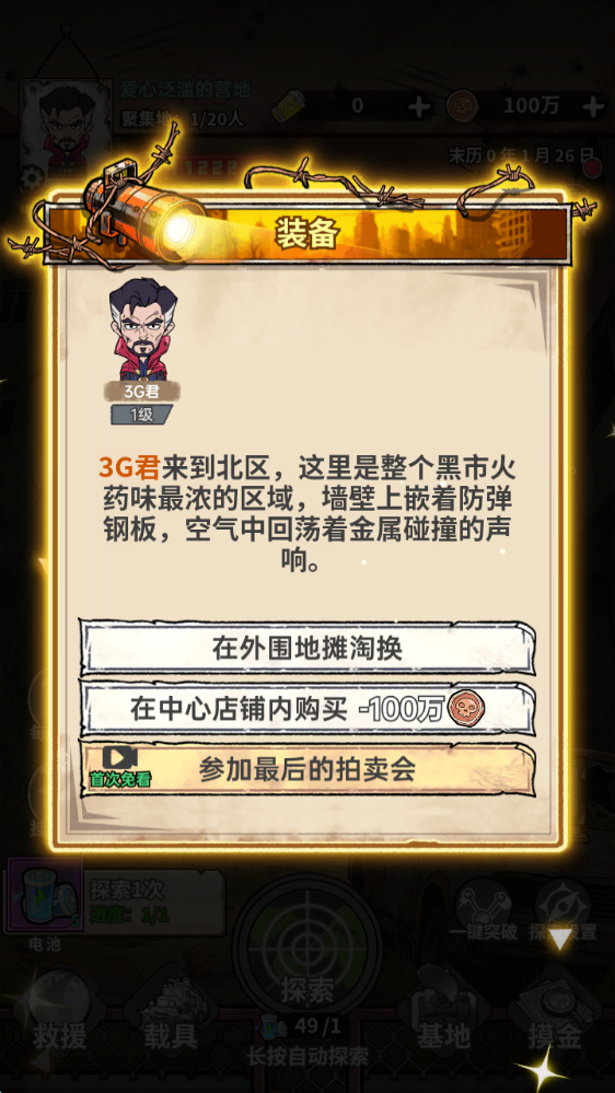 末日大本营模拟,安卓手游,第3张