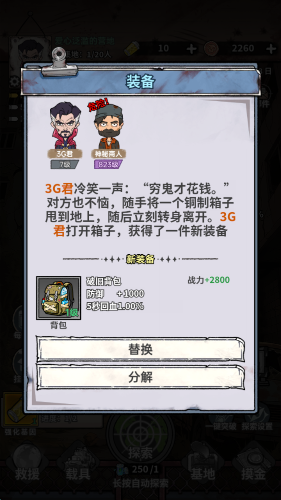 末日大本营模拟,安卓手游,第5张