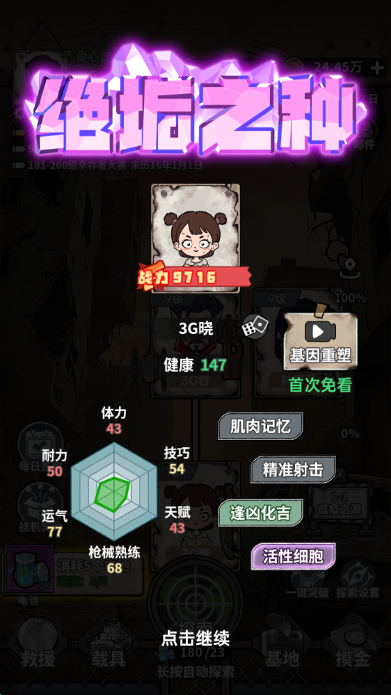 末日大本营模拟,安卓手游,第8张