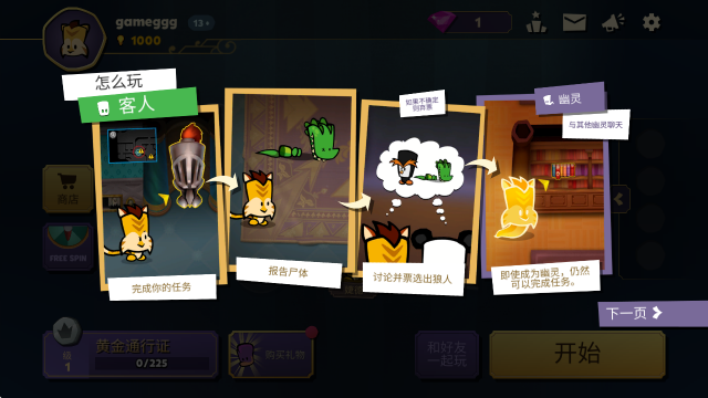 嫌疑人神秘大厦,安卓手游,第5张