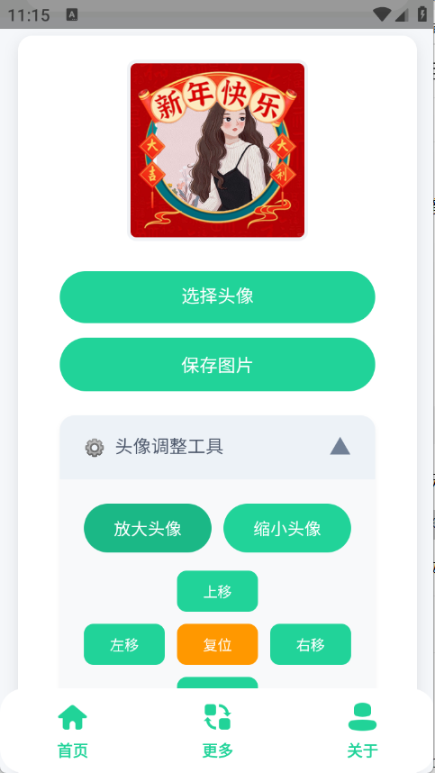 新年头像制作器,其他应用,第3张 新年头像制作器,其他应用,第3张