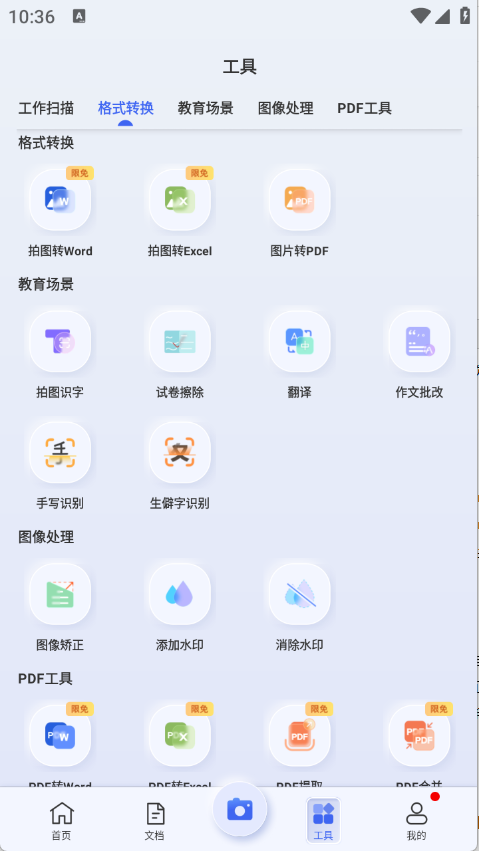 汉王扫描王 安卓版,扫描打印,第2张