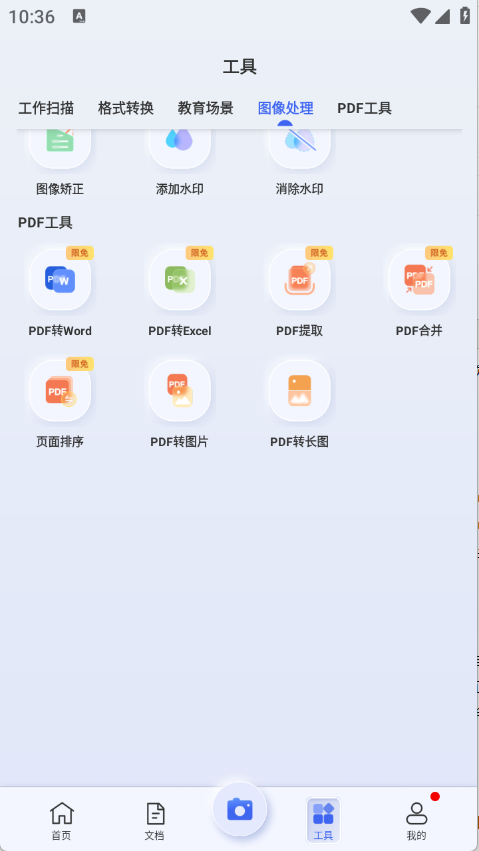 汉王扫描王 安卓版,汉王扫描王,扫描打印,第1张