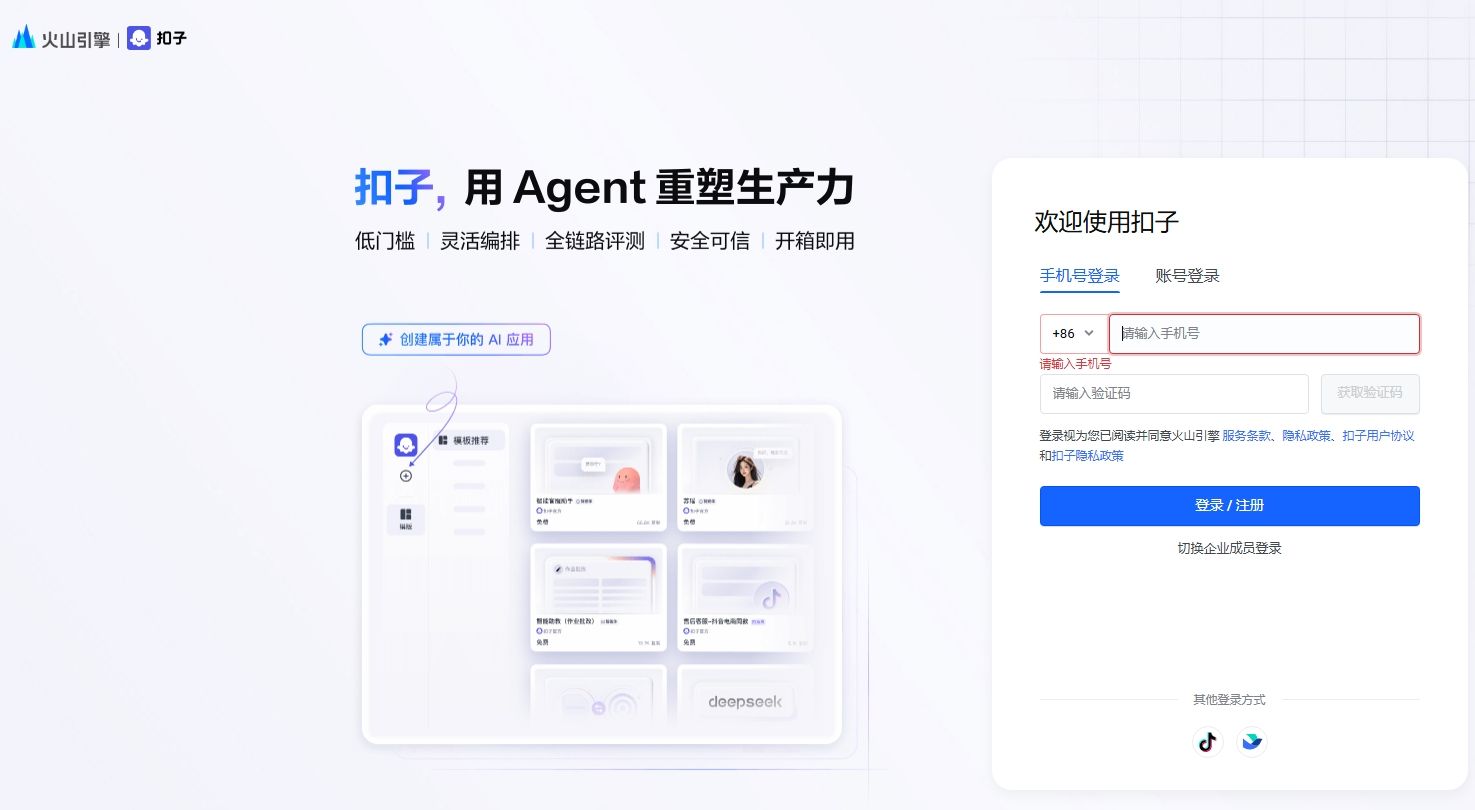 扣子空间,扣子空间,AI软件,第1张