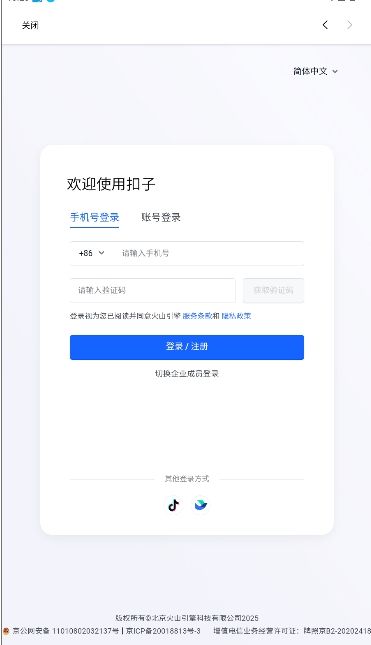 扣子空间,AI软件,第2张