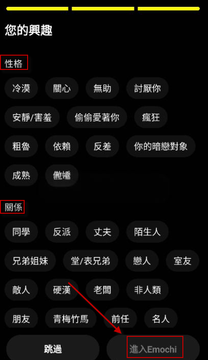 EmochiAI,社交软件,第5张