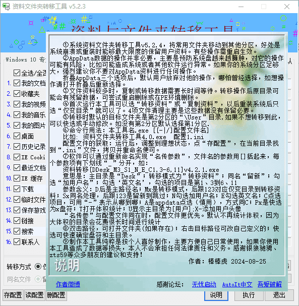 资料文件夹转移工具 绿色版,文件管理,第1张