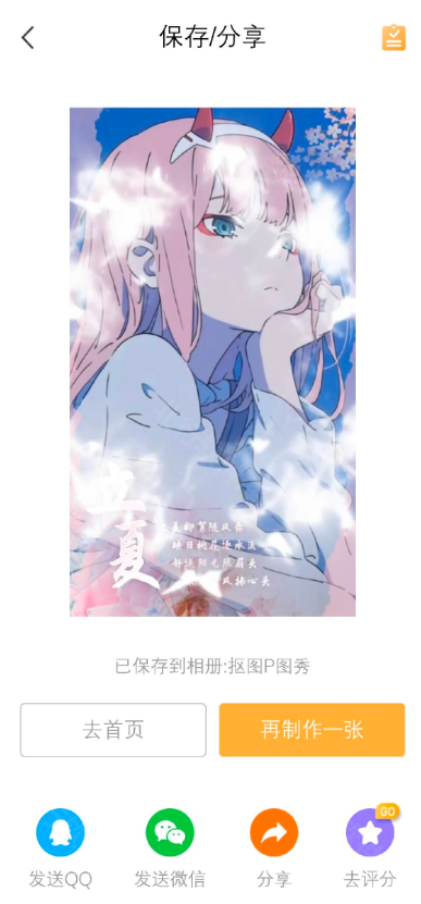 抠图P图秀,第5张