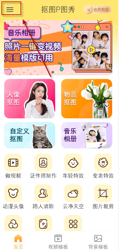 抠图P图秀,第9张