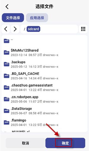 ADBKIT,系统工具,第4张