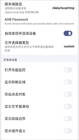 ADBKIT,系统工具,第8张