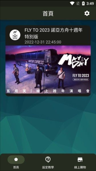 相信演唱会,其他应用,第12张
