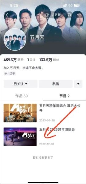 相信演唱会,其他应用,第13张