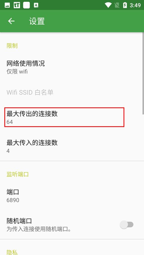 tTorrent 安卓版,下载工具,第8张 tTorrent 安卓版,下载工具,第8张
