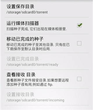 tTorrent 安卓版,下载工具,第12张 tTorrent 安卓版,下载工具,第12张