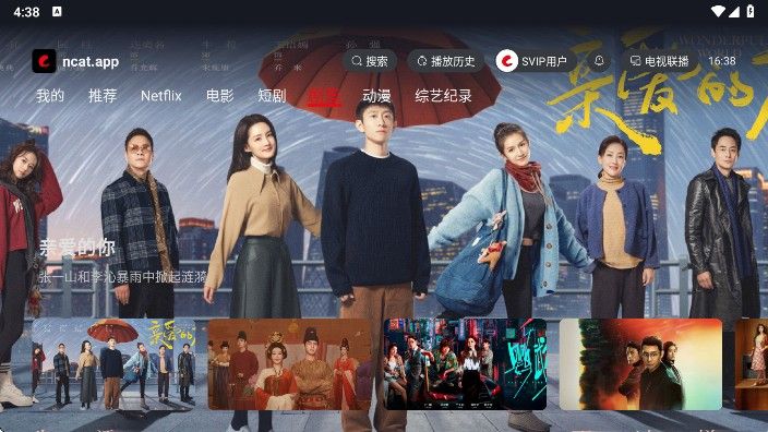 网飞猫 TV版,视频工具,第4张