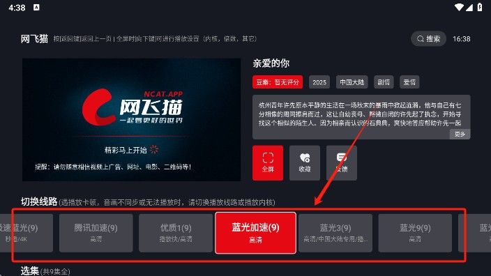 网飞猫 TV版,视频工具,第5张