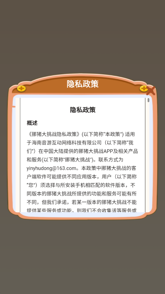 挪猪大挑战,安卓手游,第2张