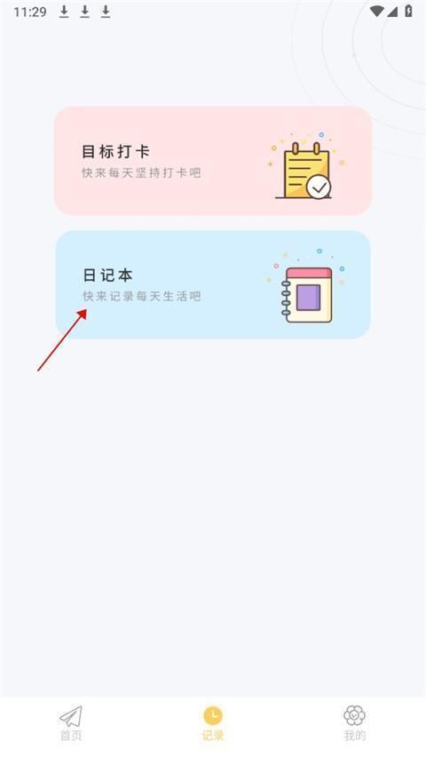 icity我的日记,办公软件,第5张