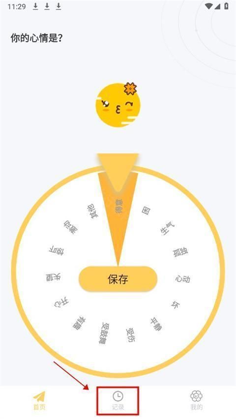 icity我的日记,办公软件,第4张