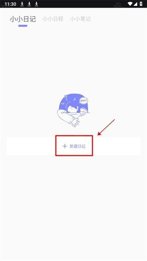 icity我的日记,办公软件,第6张