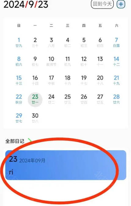 icity我的日记,办公软件,第10张