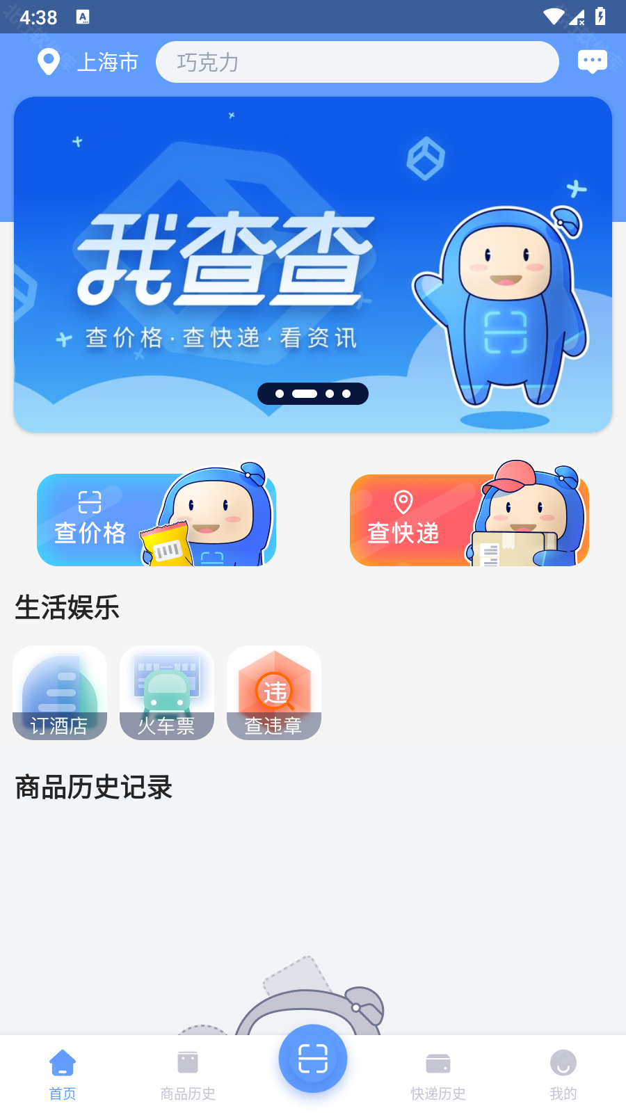 我查查 安卓版,生活服务,第5张