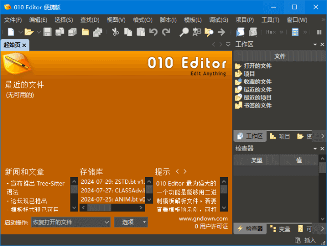 专业编辑器 010 Editor 汉化版,010 Editor(专业文本编辑器) v15.0.0 汉化便携版,文字处理,第1张