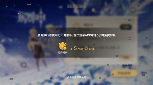 原神云游戏,安卓手游,第2张