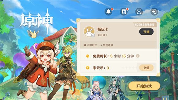 原神云游戏,原神云游戏网页版,安卓手游,第1张