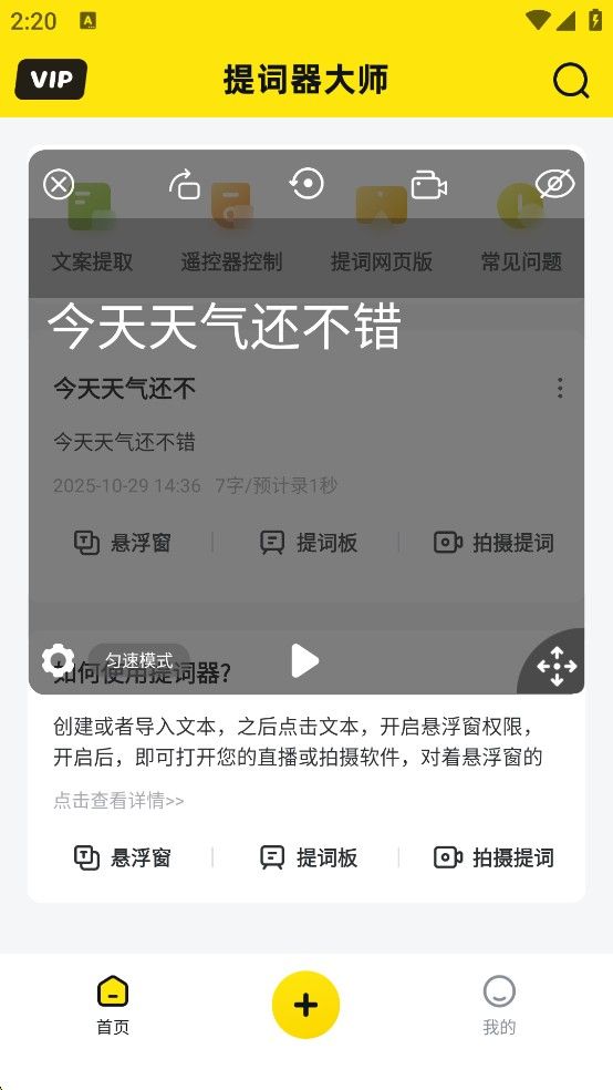 提词器大师,其他应用,第8张