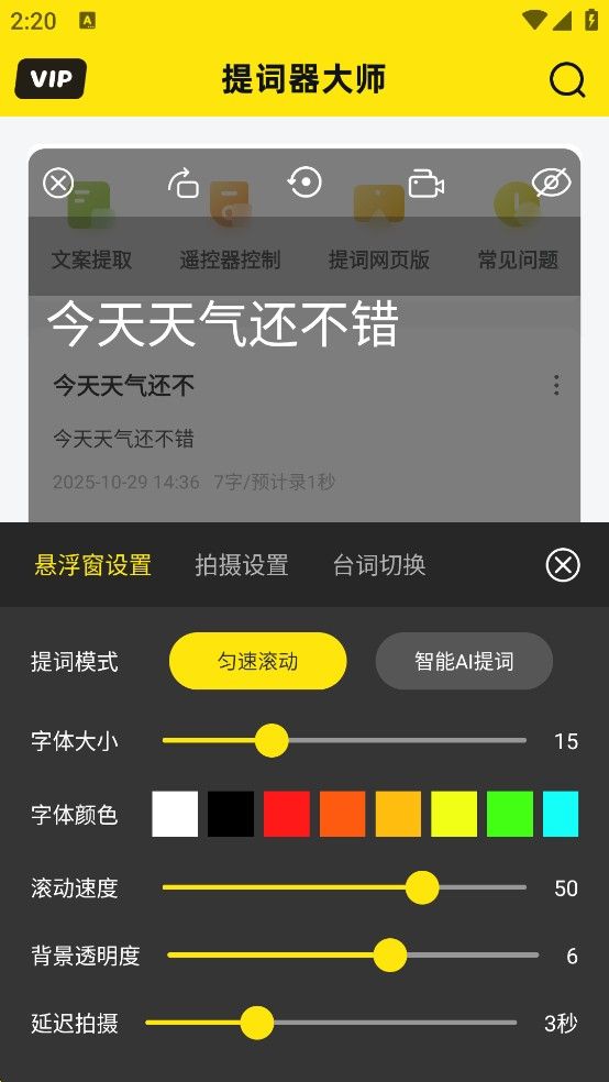 提词器大师,其他应用,第9张