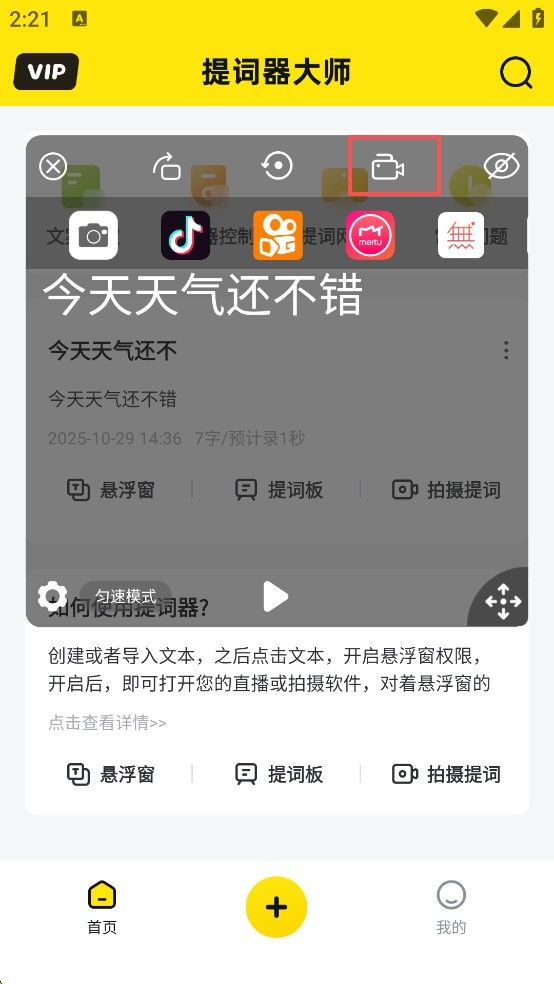 提词器大师,其他应用,第10张